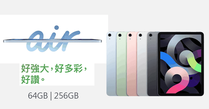 Apple iPad Air4 贈品組