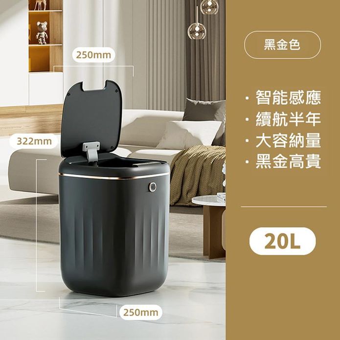 20L大容量智慧美學自動感應充電式垃圾桶