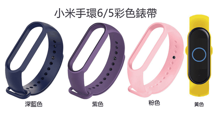 小米手環6彩色腕帶