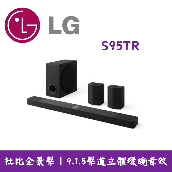 【LG 樂金】Soundbar AI超維度6D立體環繞聲霸 S95TR