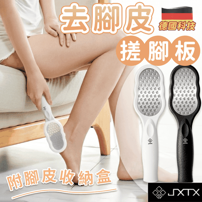 德國科技磨腳皮搓腳板 磨腳皮器 足底去角質 腳底板磨皮