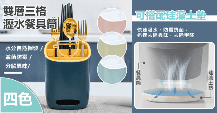 三格瀝水餐具筒珪藻土墊
