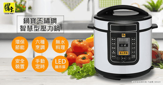 鍋寶智慧6L微電腦萬用鍋