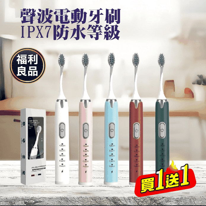 (買一送一)超聲波杜邦刷頭-智慧五檔電動牙刷超值組 防水機身 軟毛牙刷 再送刷頭