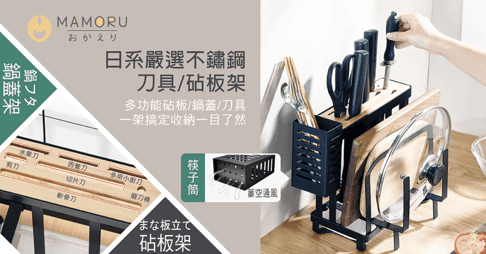 日系不鏽鋼刀具收納架