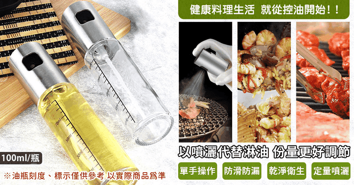 氣炸鍋精準型控油噴油瓶