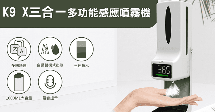 三合一多功能感應酒精機
