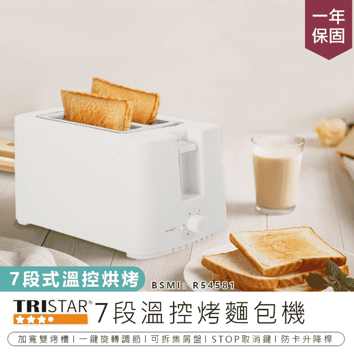 【TRISTAR三星】7段式溫控 烤麵包機 烤吐司機(TS-HA110)