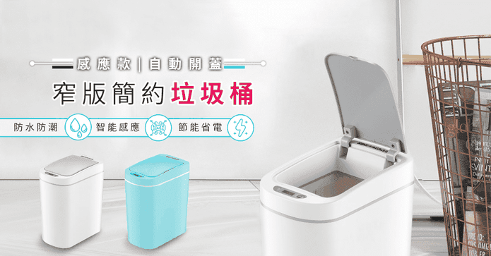 智能自動開蓋感應垃圾桶