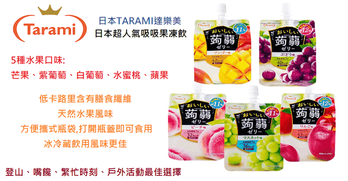 達樂美低卡蒟蒻果凍飲