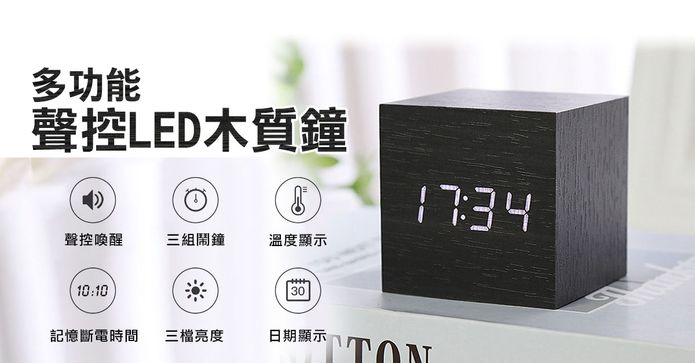 小型聲控LED木質鐘