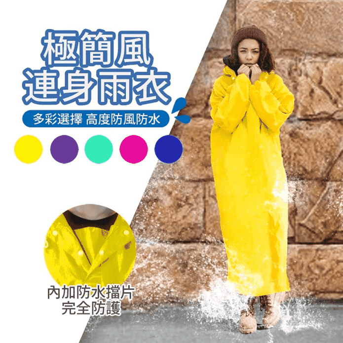 超輕量極簡風連身雨衣
