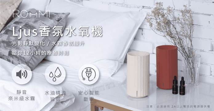 Roommi Ljus香氛水氧機