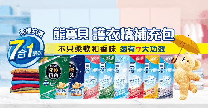 熊寶貝柔軟護衣精補充包