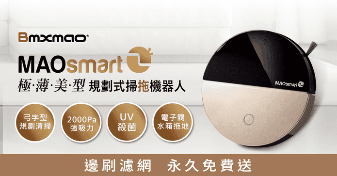 Bmxmao UV掃拖機器人