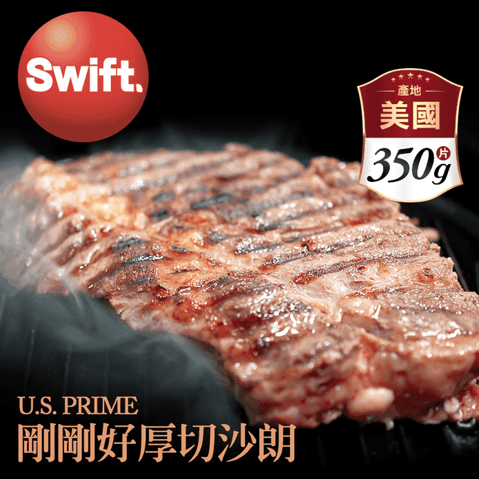 【築地一番鮮】SWIFT美國安格斯PRIME剛剛好厚切沙朗牛排350g