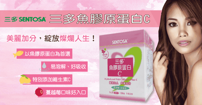 【三多】魚膠原蛋白C