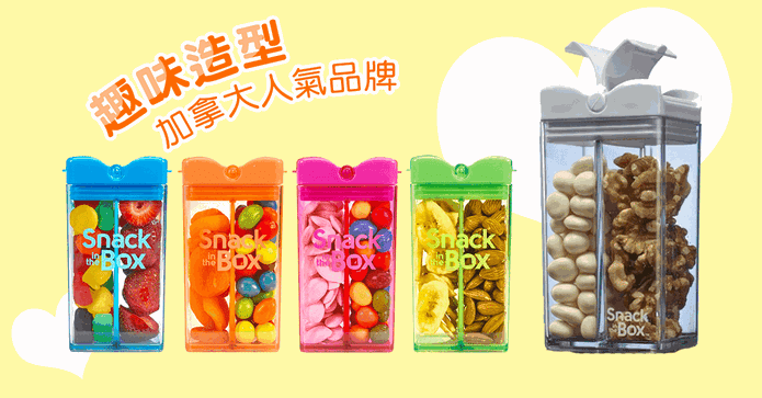 Tritan兒童零食攜帶盒