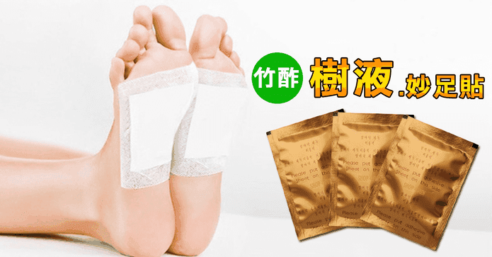 天然草本竹酢樹液妙足貼