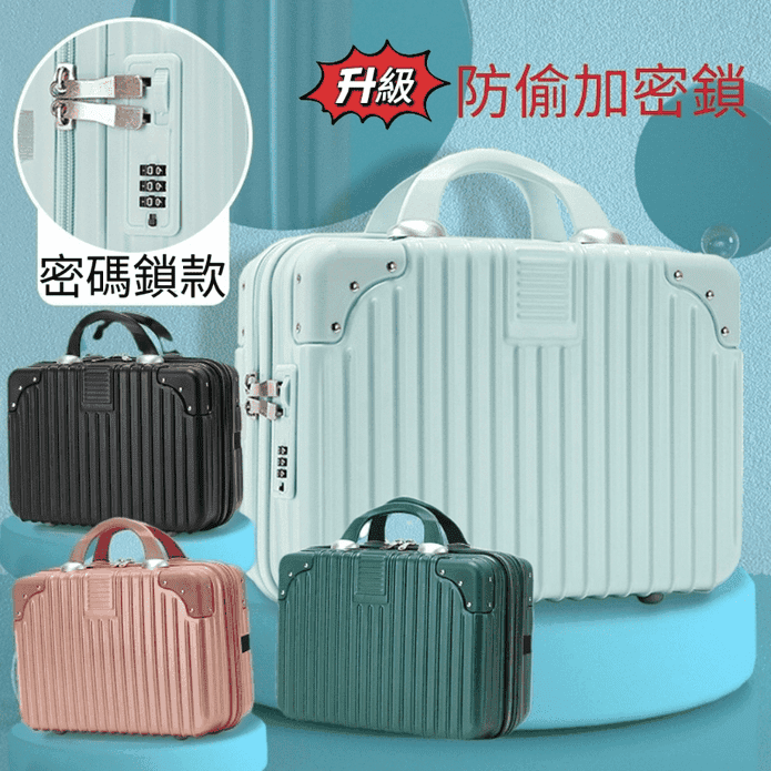 密碼鎖手提14吋行李箱