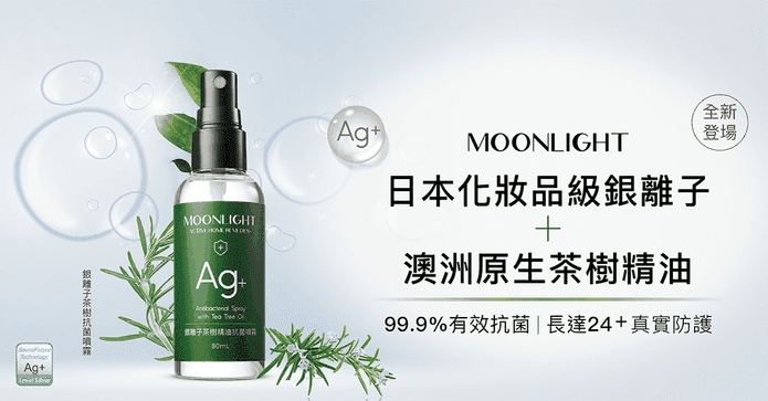 銀離子茶樹精油抗菌噴霧