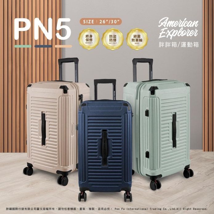 【American Explorer】美國探險家PN5行李箱26／30吋 胖胖箱