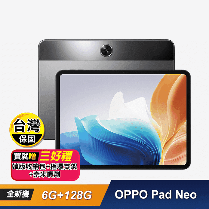 【OPPO】Pad Neo (6G+128G) 11.4吋平板電腦 贈好禮