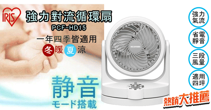 IRIS空氣循環扇