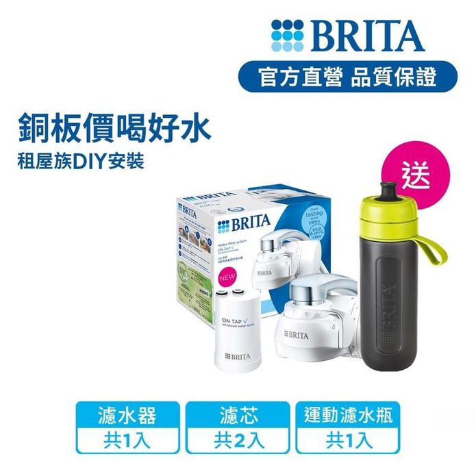 【BRITA】OnTap 4重微濾龍頭式濾水器+濾芯1入(共1機2芯)+運動瓶