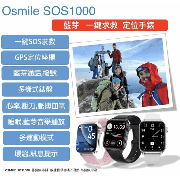Osmile GPS 定位手錶