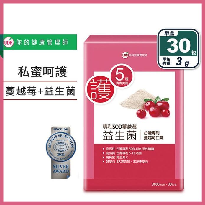 【UDR】專利SOD蔓越莓益生菌EX (30包/盒) 膠原蛋白 維他命C 洛神花