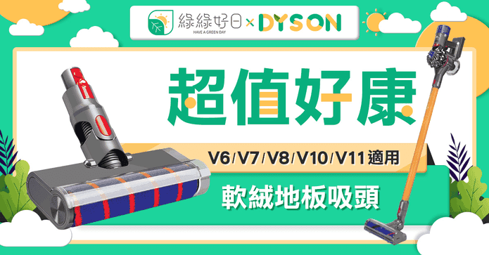 Dyson用電動地板地毯刷