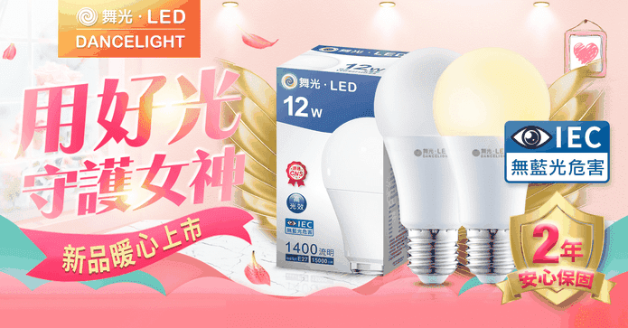 舞光LED燈泡12W