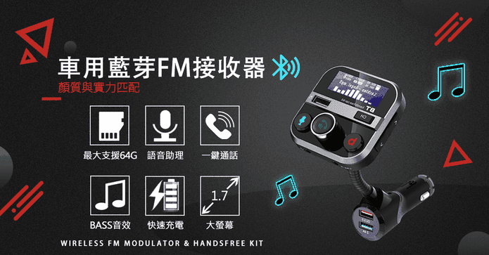 車用藍芽接收器MP3播放