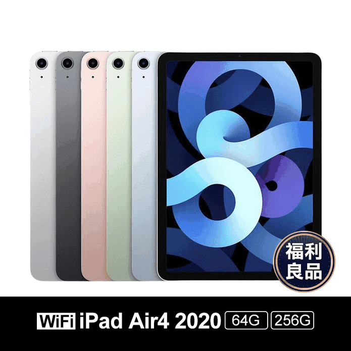 iPad Air4 WiFi福利機