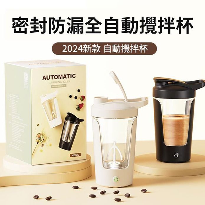 全自動高階咖啡健身攪拌杯450ml
