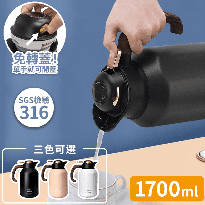 【FUJI-GRACE】316不鏽鋼快開咖啡保溫壺1700ml