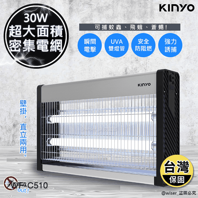【KINYO】30W雙UVA燈管電擊式捕蚊燈 KL-9837