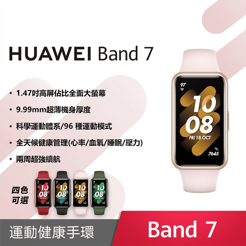 華為Band 7智能手環