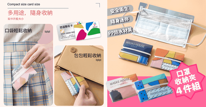 彩繪風隨身口罩收納夾