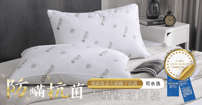 BEST五星飯店水洗枕系列