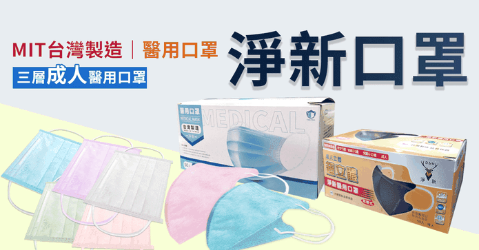 國家隊台灣成人口罩