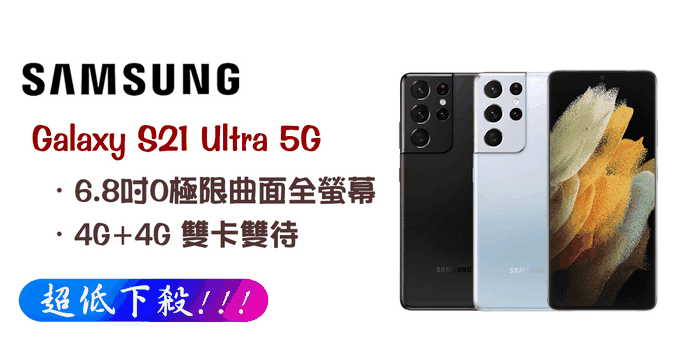 三星S21 Ultra 5G手機