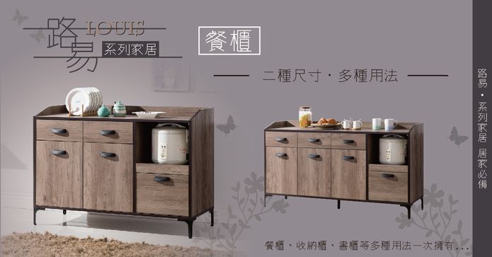 簡約工業風木心板餐櫃