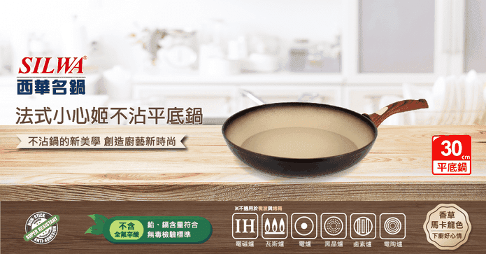 法式小心姬不沾鍋30cm