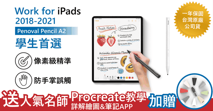 Pencil X1專業電容筆