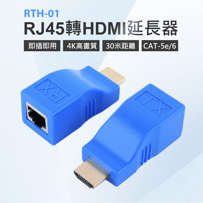 RJ45轉HDMI延長器