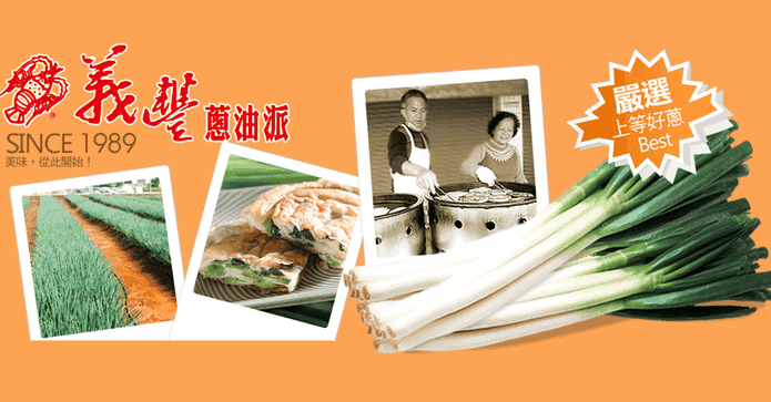 宜蘭羅東夜市義豐蔥油派
