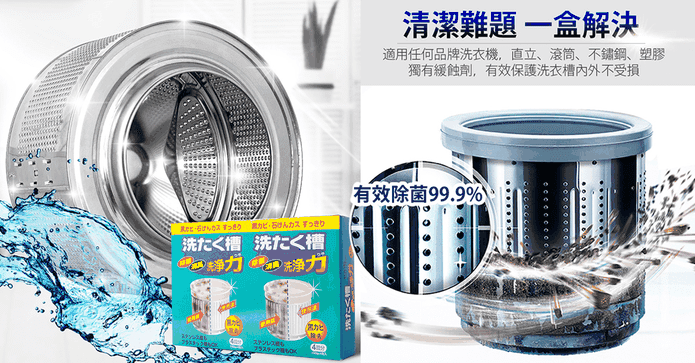 泡泡天使洗衣機槽清潔劑
