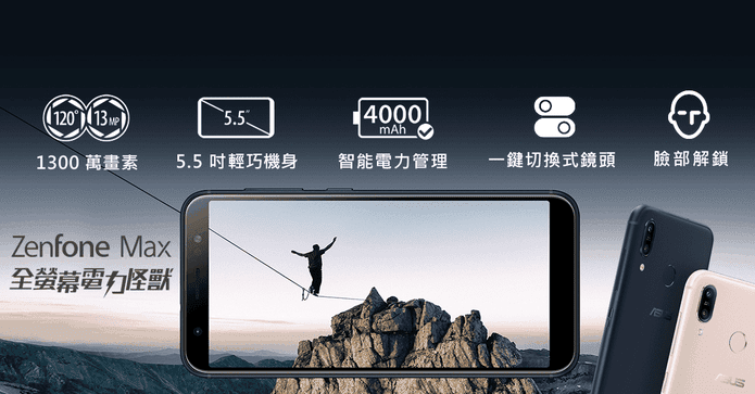 華碩ASUS ZENFONE MAX M